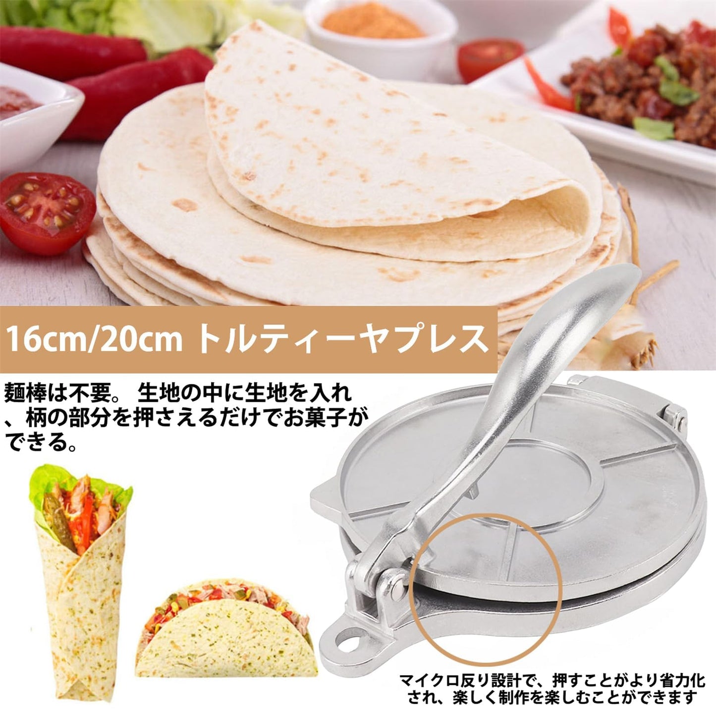 Geerow トルティーヤプレス タコス プレス機 トルティーヤメーカーキッチン用品 表面が滑らかで 洗浄が簡単 調理具 自家製トルティーヤパイ